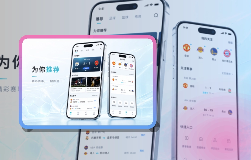 海报式引导 · 手机端赛事入口 · 比赛状态一眼看懂界面展示